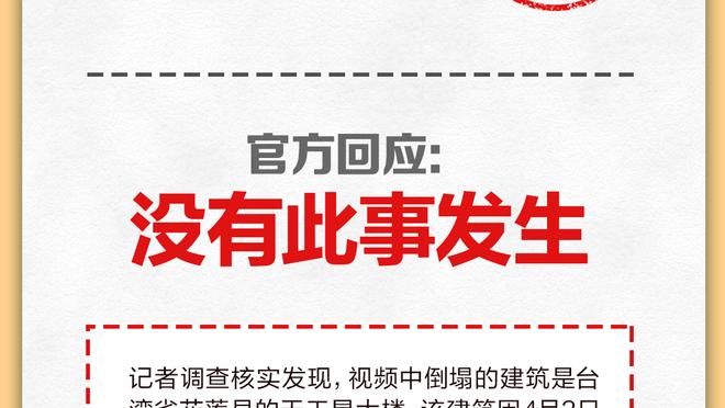 进球网：VAR只能介入红牌判罚，因此未介入科瓦西奇疑似“二黄”