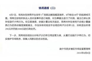 科尔睁眼睛看看！勇士被淘汰 但库明加穆迪替补合力拼命贡献32分